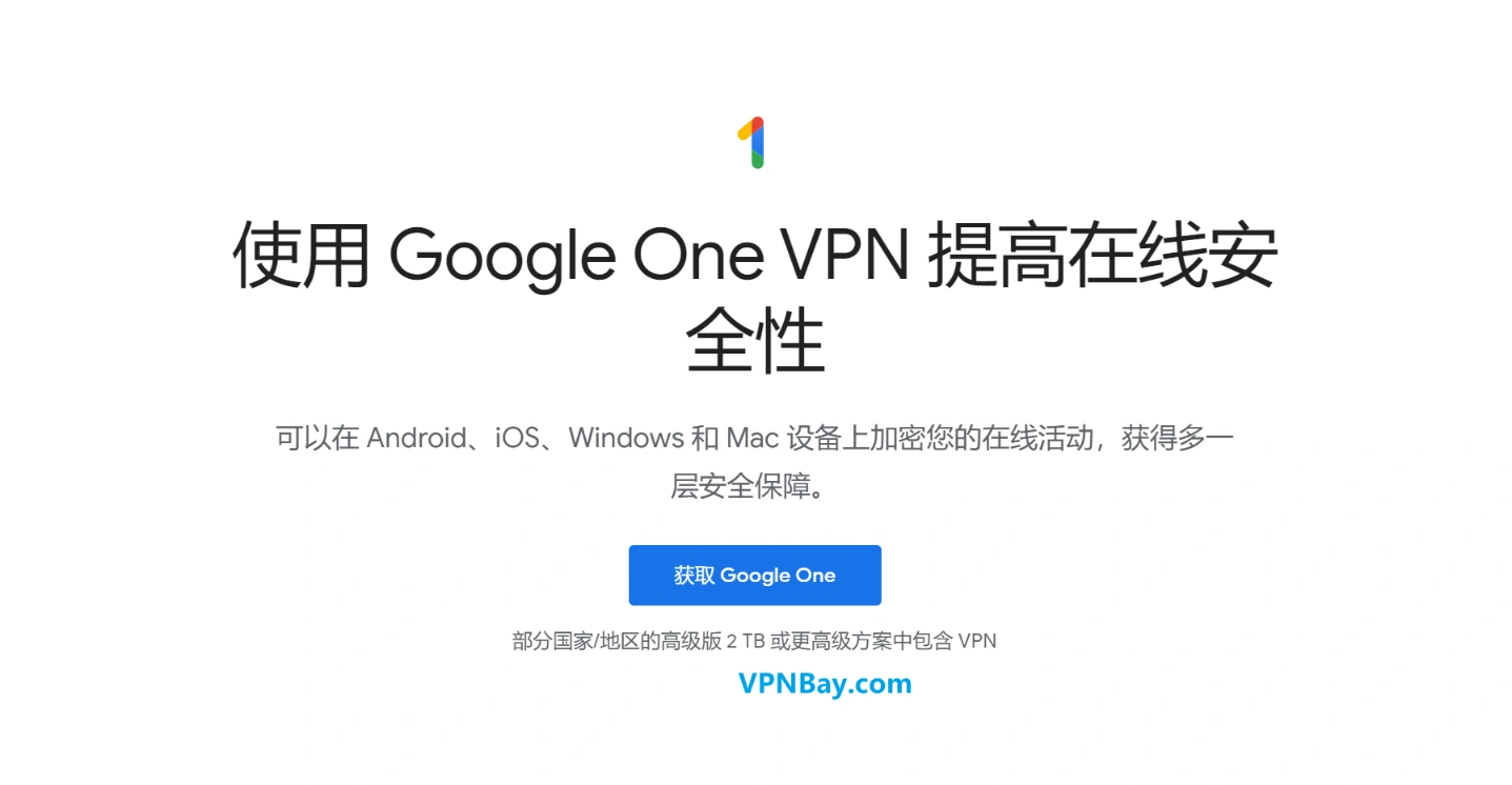 Google One VPN 时下正流行 Google One VPN 时下正流行